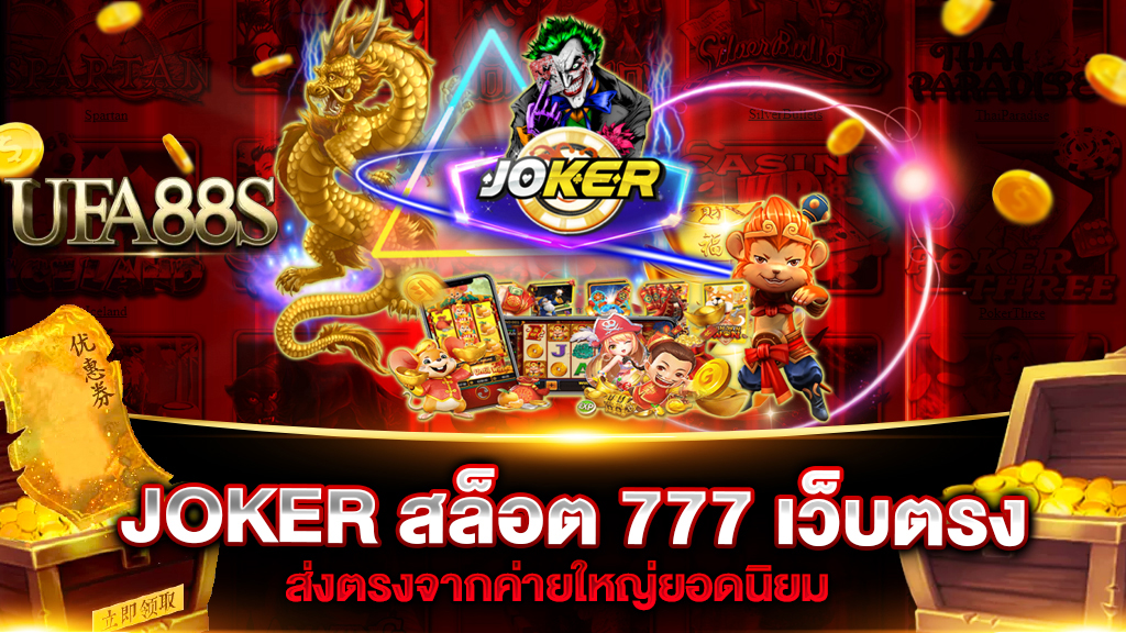 jokerสล็อต777