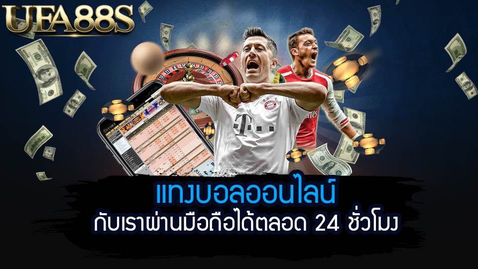 ศัพท์แทงบอล