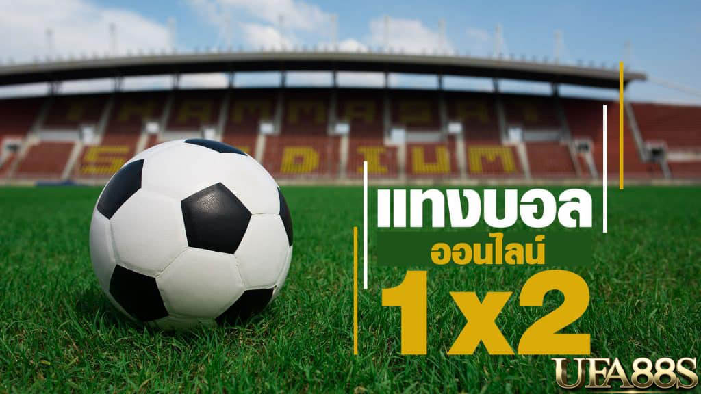 แทงบอล0-0.5
