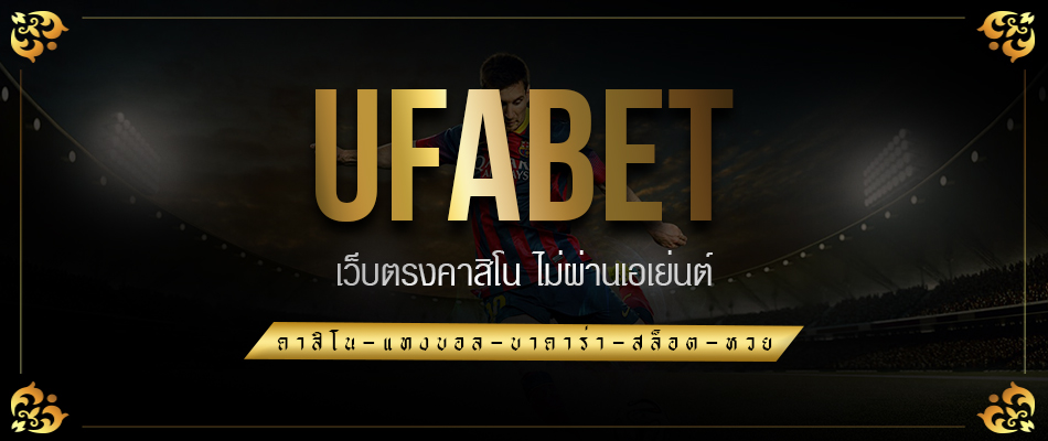 สล็อต UFABET แตกง่าย