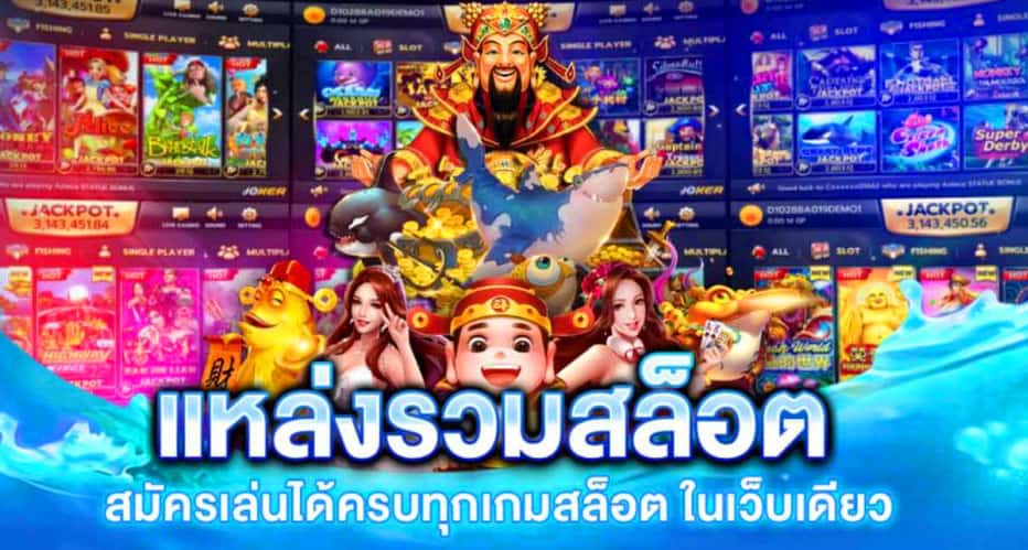 เกมสล็อตออนไลน์