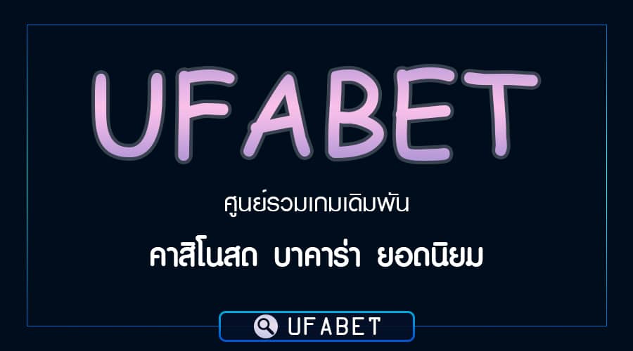 UFABET 1669